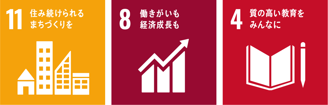 地域への貢献